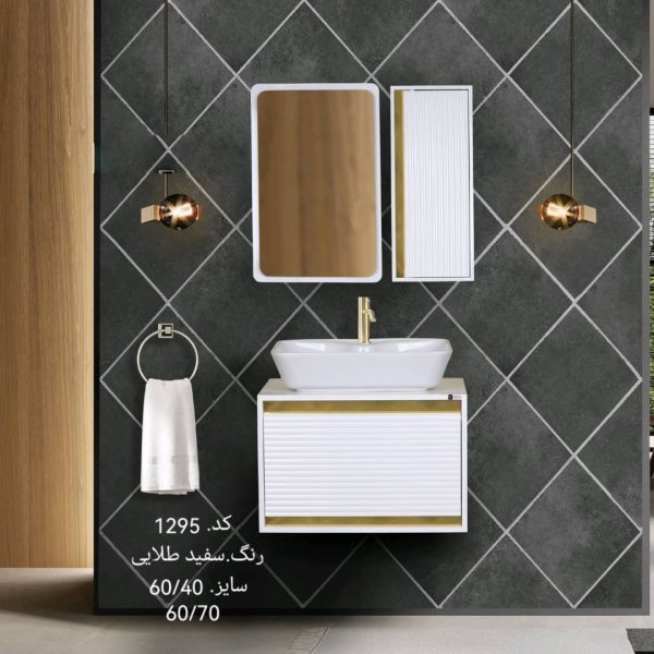 روشویی کابینتی